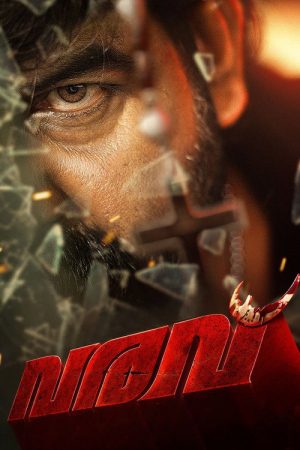 Varavu (2026) — Cast, Story & Where to Watch | MovieLinkBD poster