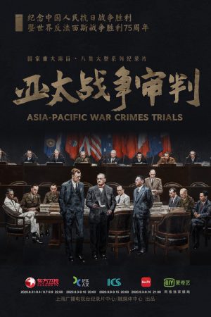 Asia Pacific War Crime Trials (2020) poster