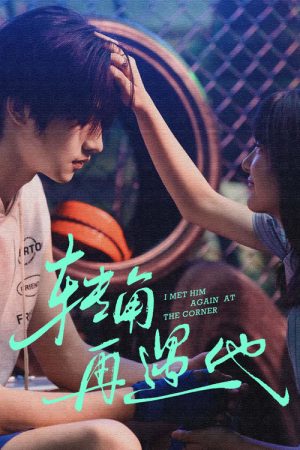 I Met Him Again at the Corner (2025) poster