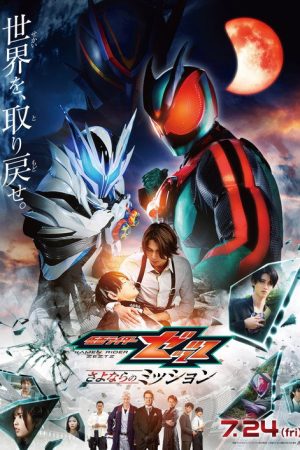Eiga Kamen Raidā Zettsu Sayonara no Misshon (2026) poster