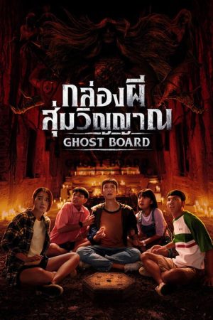 Ghost Board (2026) poster
