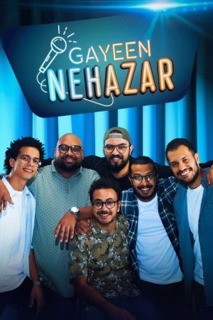 Gayeen Nehazar (2021) poster