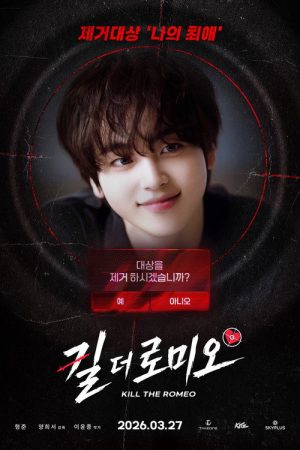 KILL THE ROMEO (2026) poster