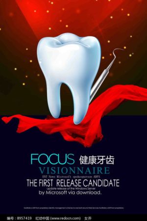 牙齿的真相 (2019) poster