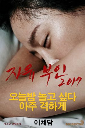 Madame Freedom (2017) poster