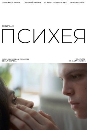 Psyche (2026) poster