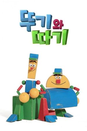 Ttugi Ttagi (2018) poster