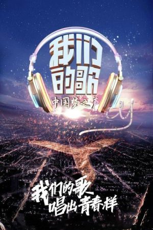 Singing With Legends (2019) poster