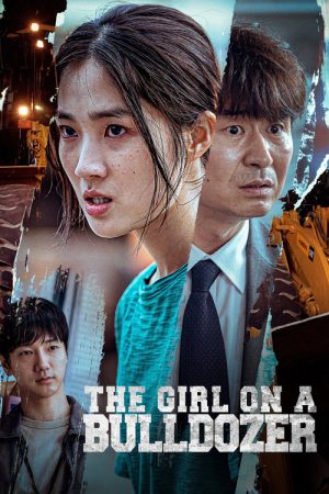 The Girl on a Bulldozer (2022) poster