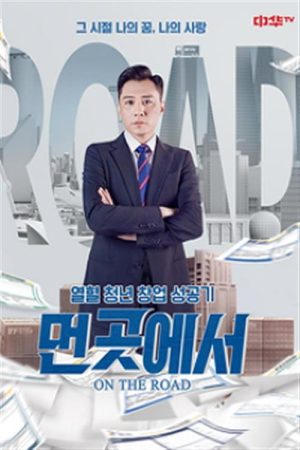 먼 곳에서 (2020) poster