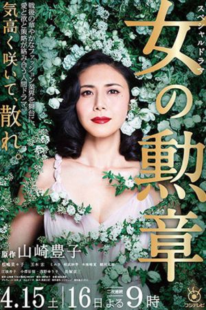 Onna no Kunsho (2017) poster