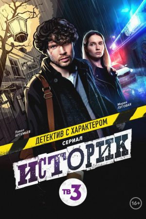Historian (2021) poster