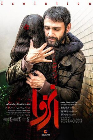 Isolation (2017) poster