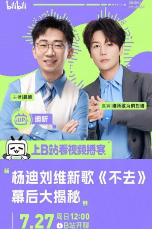 迪听 (2025) poster