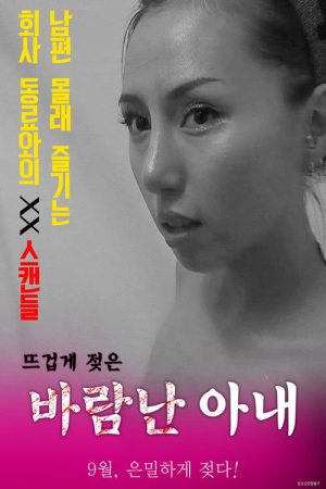 Cheating Wife (2017) poster