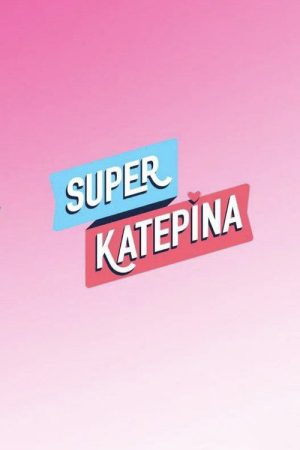 Super Κατερίνα (2021) poster