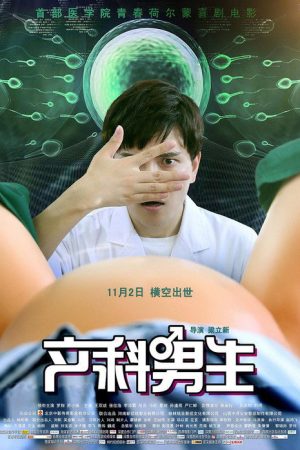 Obstetric Boys (2018) poster