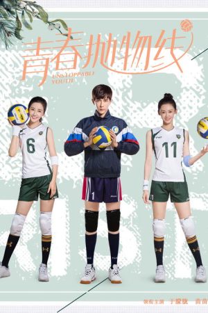 Unstoppable Youth (2019) poster