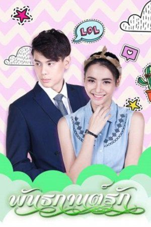 A Bond of Love (2018) poster