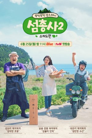 Island Trio (2017) poster