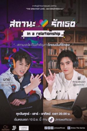 In a Relationship (2022) poster