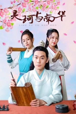 Ling Ke Yu Nan Hua (2022) poster