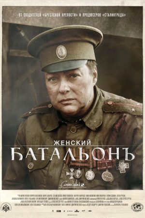 Battalion (2016) poster