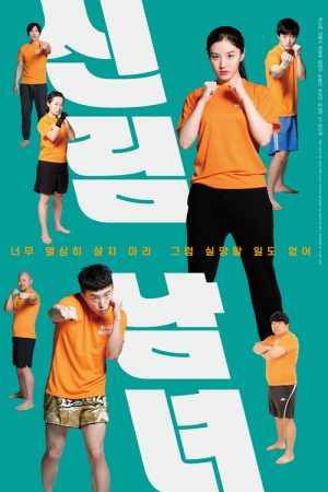 Dieter Fighter (2021) poster