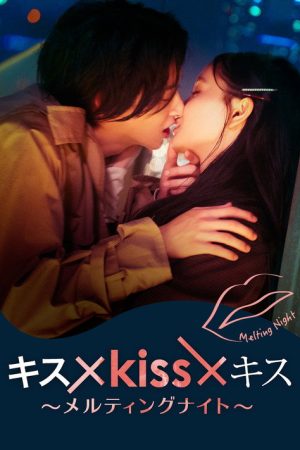 Kiss × Kiss × Kiss ~ Melting Night ~ (2022) poster