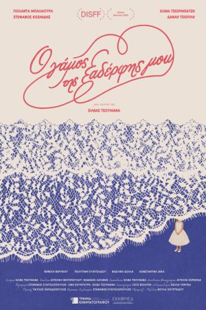 My Cousin’s Wedding (2026) poster