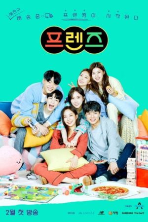 Friends (2021) poster