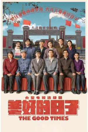 The Train Life (2021) poster