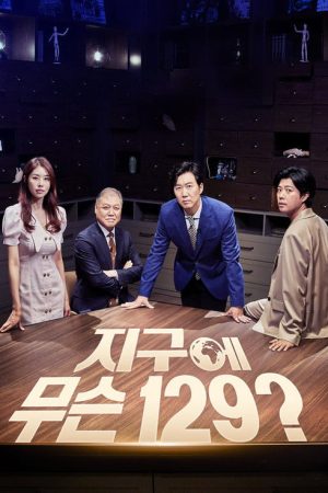 지구에 무슨 129 (2021) poster