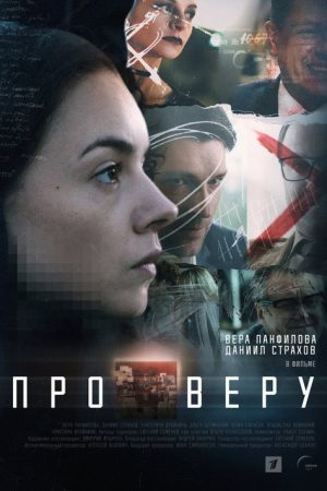 About Vera (2020) poster