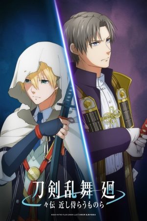 Touken Ranbu Kai: Douden Chikashi Haberau Monora (2024) poster