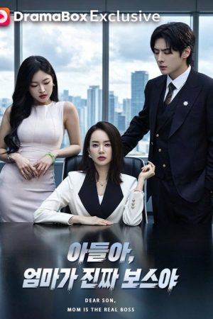 아들아, 엄마가 진짜 보스야 (2026) poster