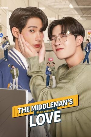 The Middleman’s Love (2023) poster