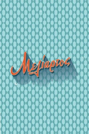 Meliartos (2021) poster