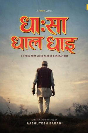 Dhasa Dhala Dhai (2026) poster