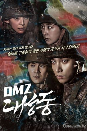 DMZ Daeseongdong (2023) poster