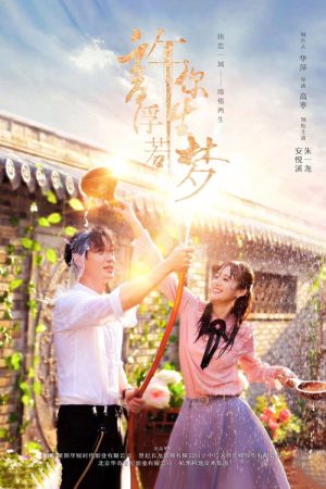 Granting You a Dreamlike Life (2018) poster