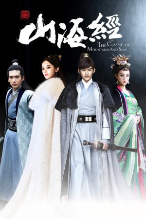 The Classic of Mountains and Seas (2016) poster