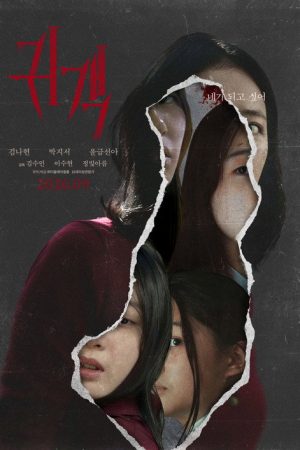 The Uninvited (2026) poster