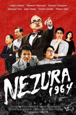 Nezura 1964 (2020) poster