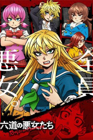 Las chicas malas de Rokudo (2023) poster