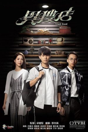 Used Good (2021) poster