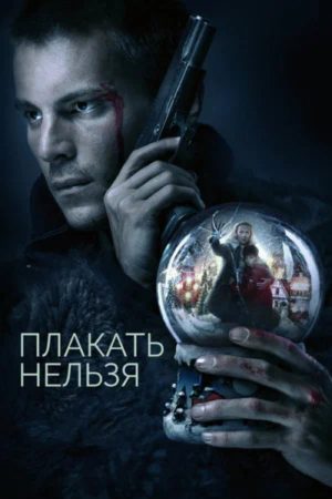 You Can’t Cry (2022) poster