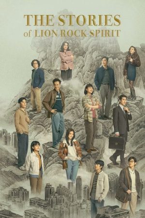 The Stories of Lion Rock Spirit (2022) poster