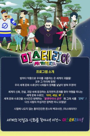 Mythteria (2019) poster