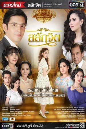 Salak Jit (2016) poster